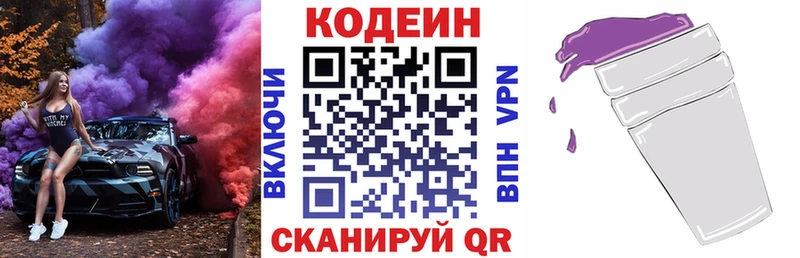 Codein напиток Lean (лин)  Купить  Дмитровск 